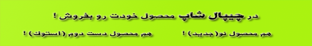 Text Sell03 - چیپال شاپ