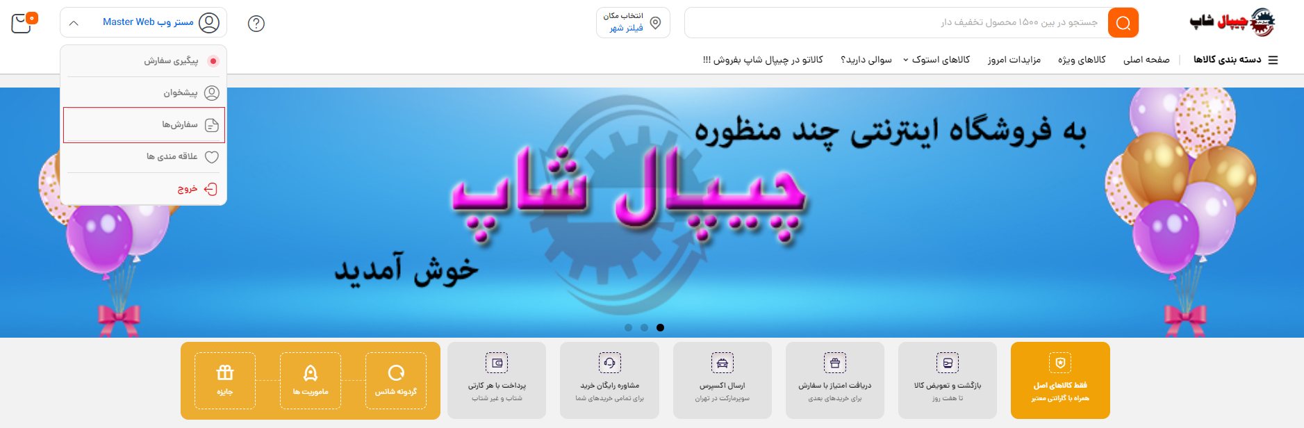 A5585 - چیپال شاپ