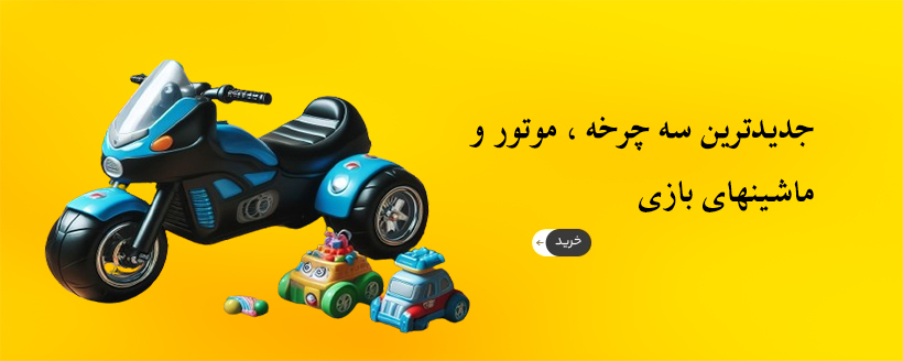 AsbabbaziBaner2 - چیپال شاپ