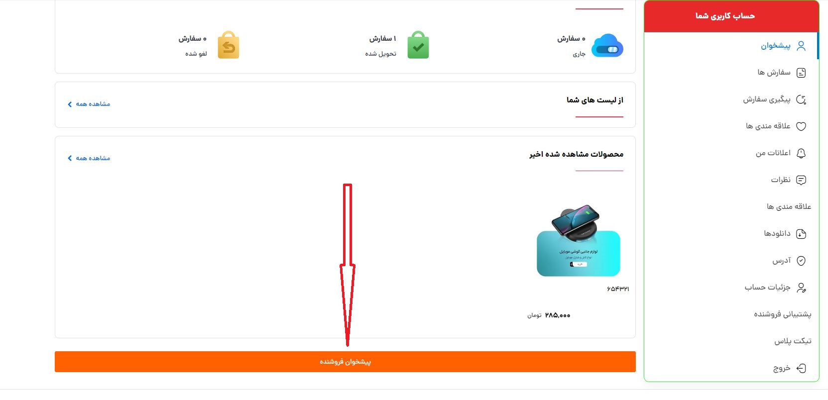 AS01 - چیپال شاپ