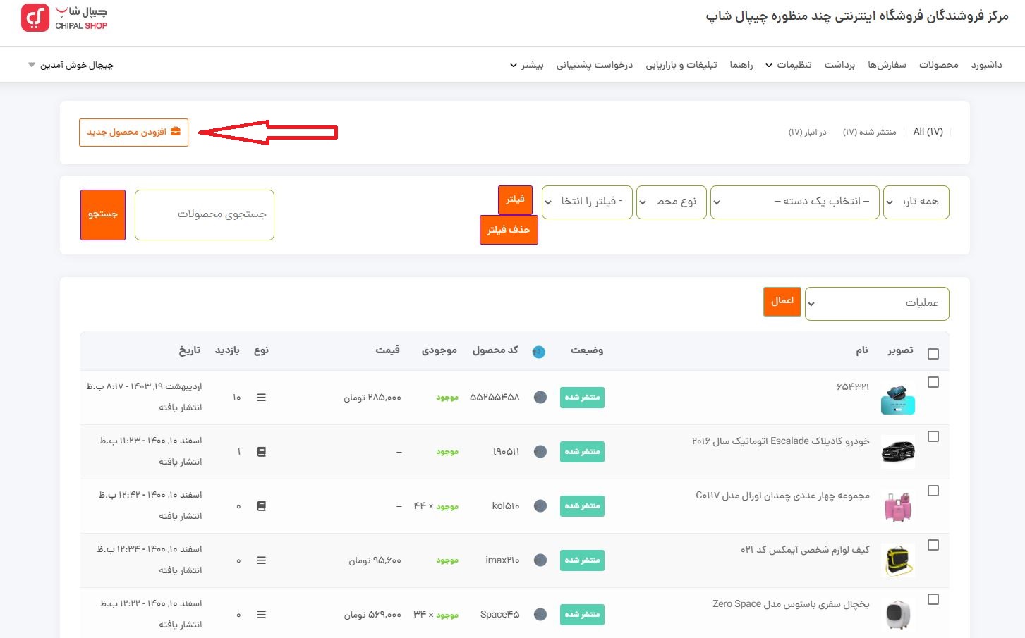 AS03 - چیپال شاپ