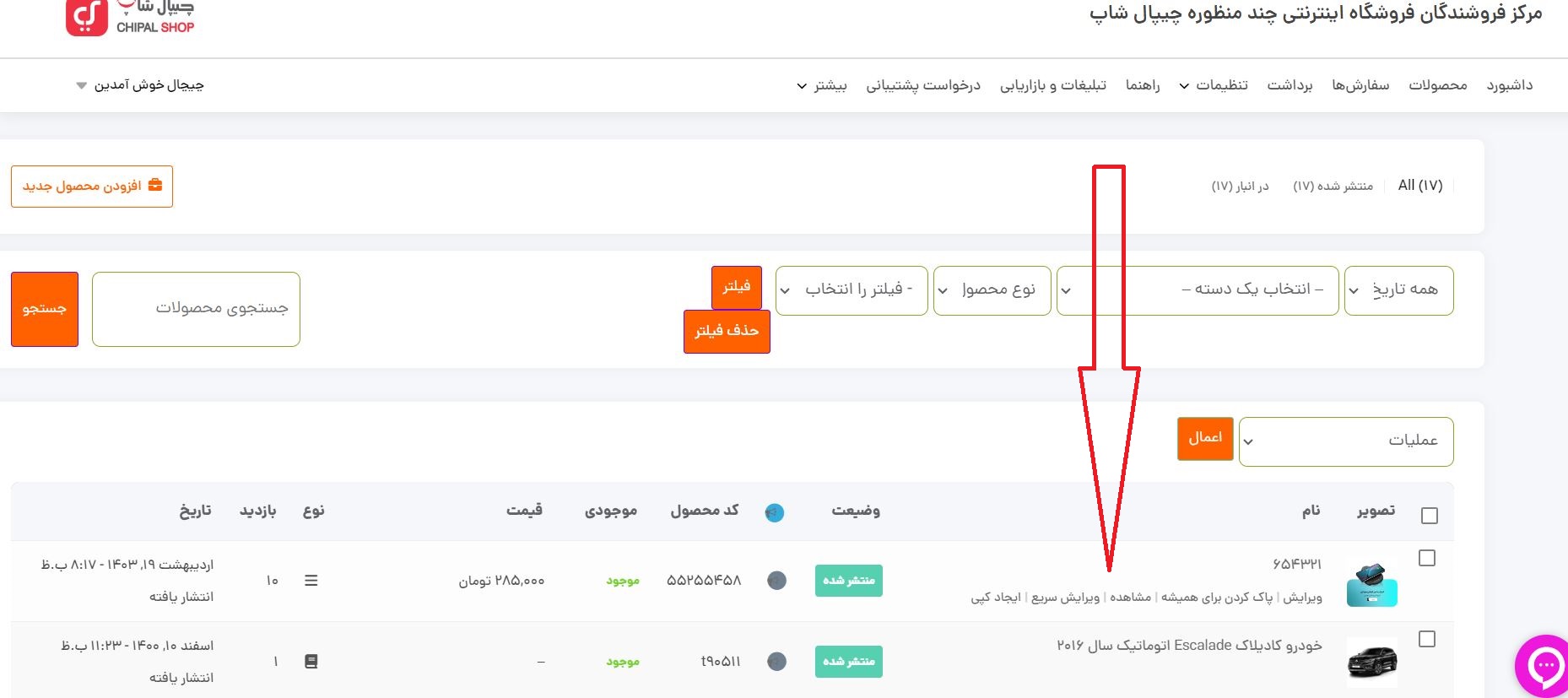 AS04 - چیپال شاپ