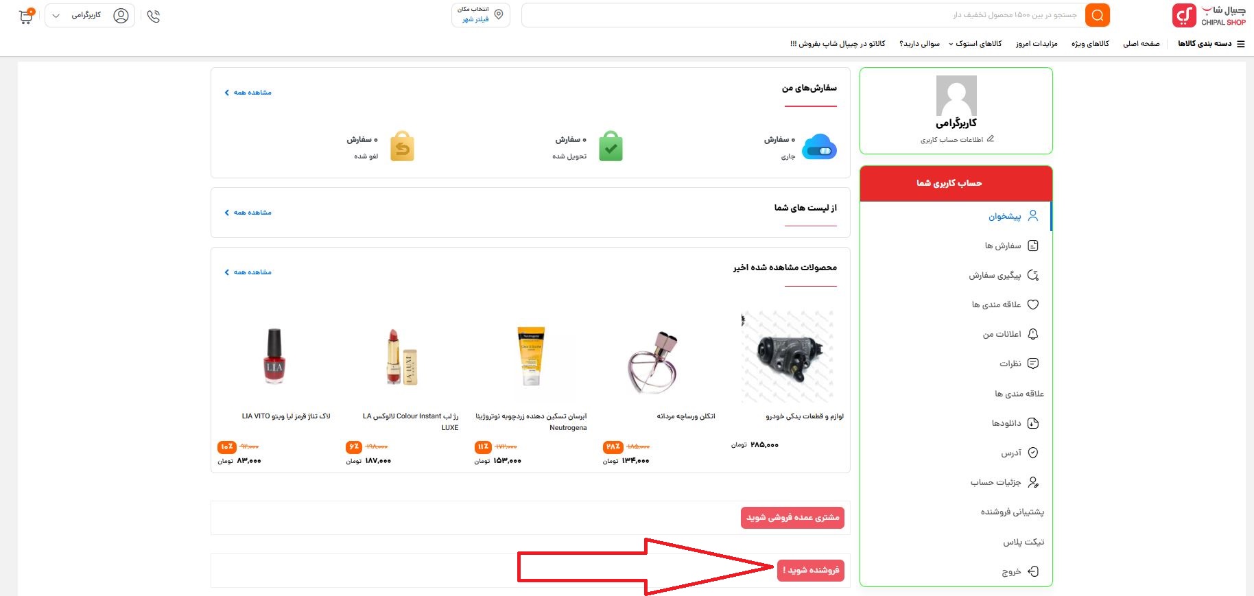 PE08 - چیپال شاپ