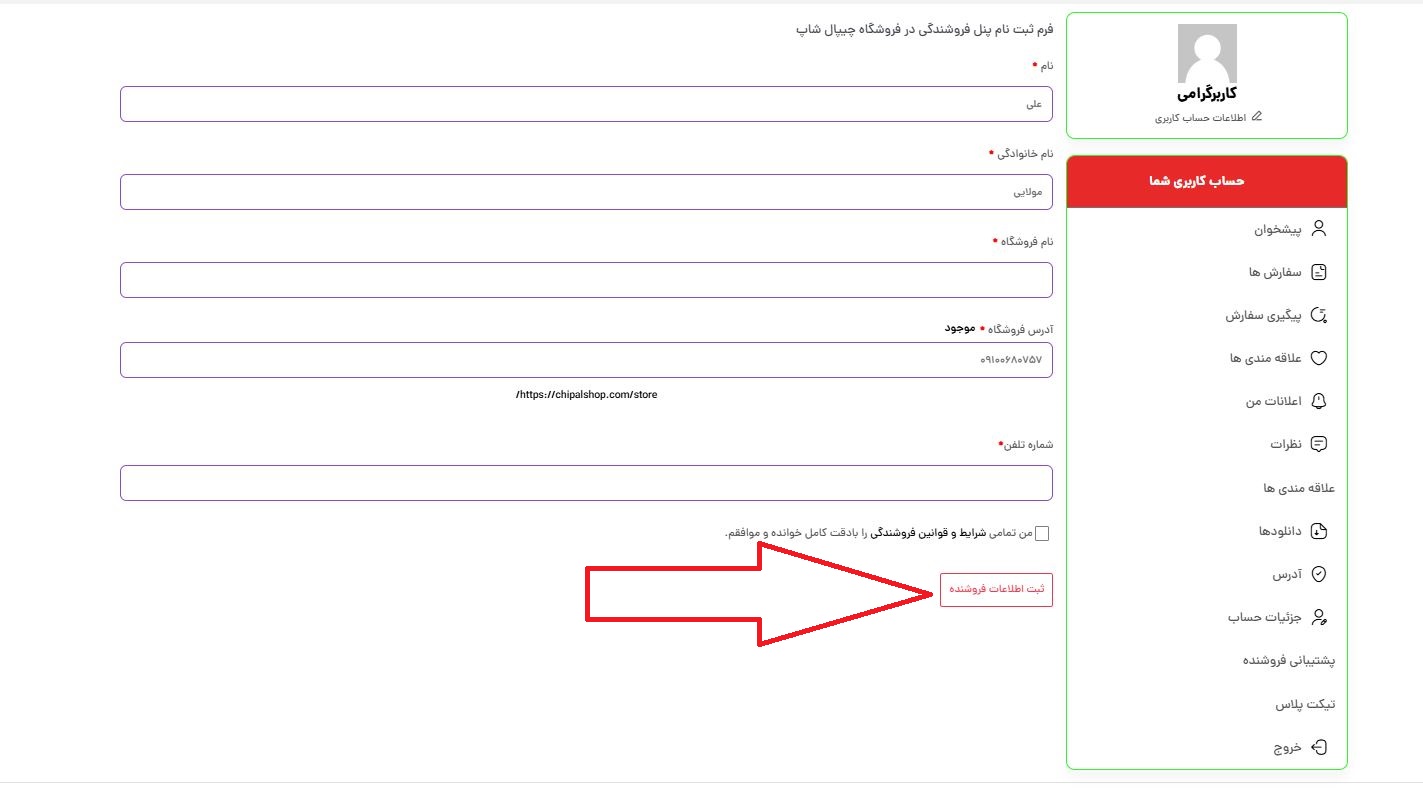 PE09 - چیپال شاپ