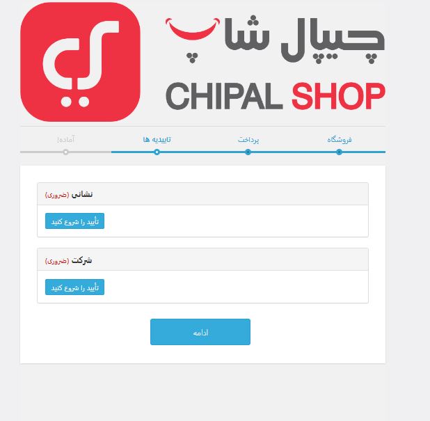 PE13 - چیپال شاپ