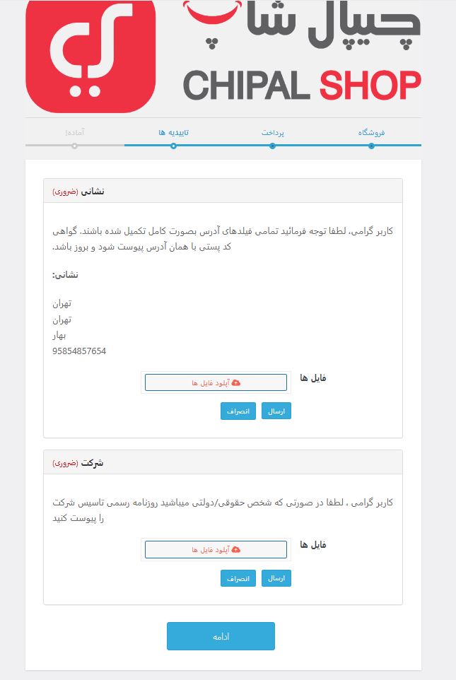 PE14 - چیپال شاپ