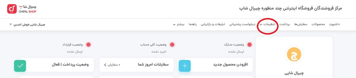 PE16 - چیپال شاپ