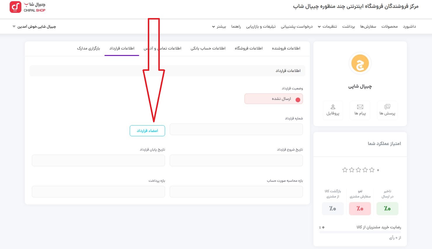 PE17 - چیپال شاپ