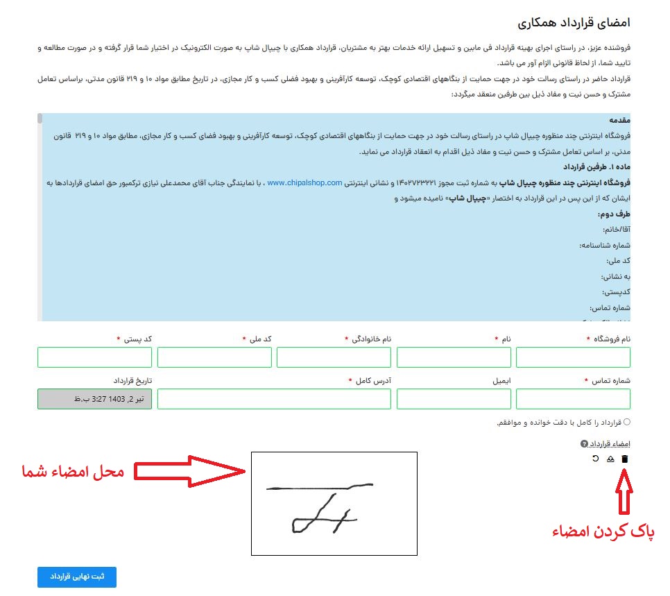 PE18 - چیپال شاپ