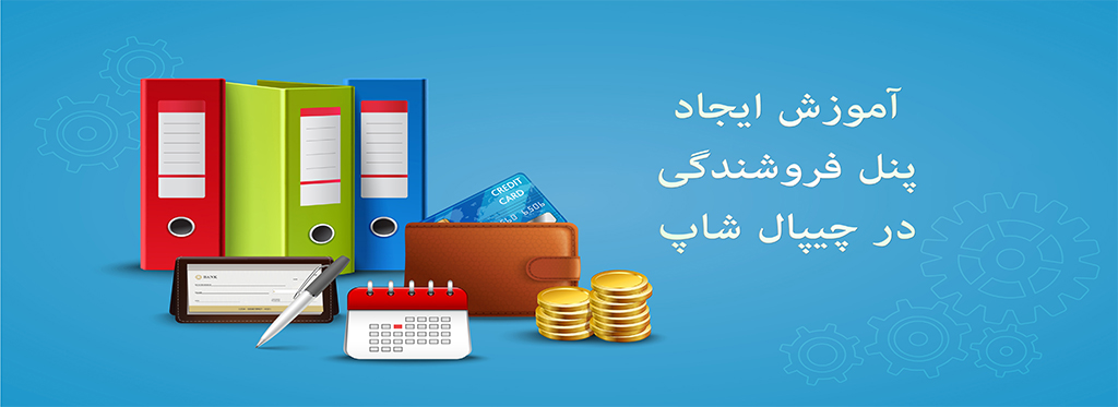 add Seller Panel - چیپال شاپ