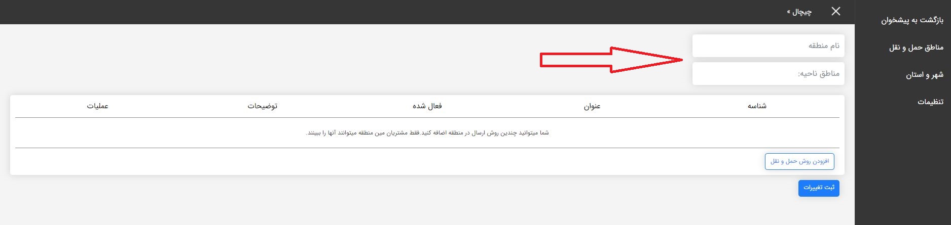 AP3 - چیپال شاپ