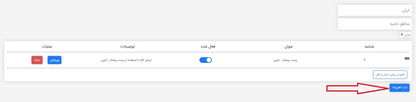 AP5 - چیپال شاپ