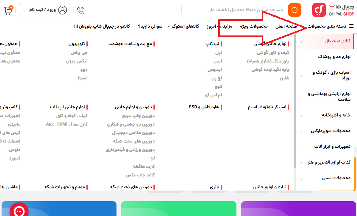 B02 - چیپال شاپ