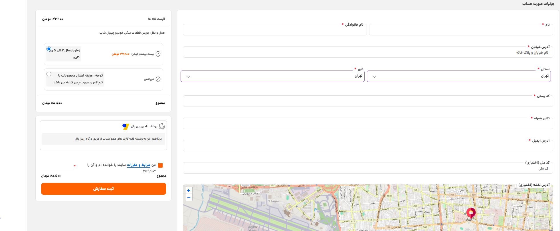 B05 - چیپال شاپ