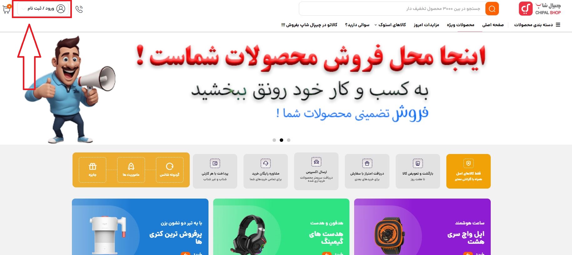 B1 - چیپال شاپ