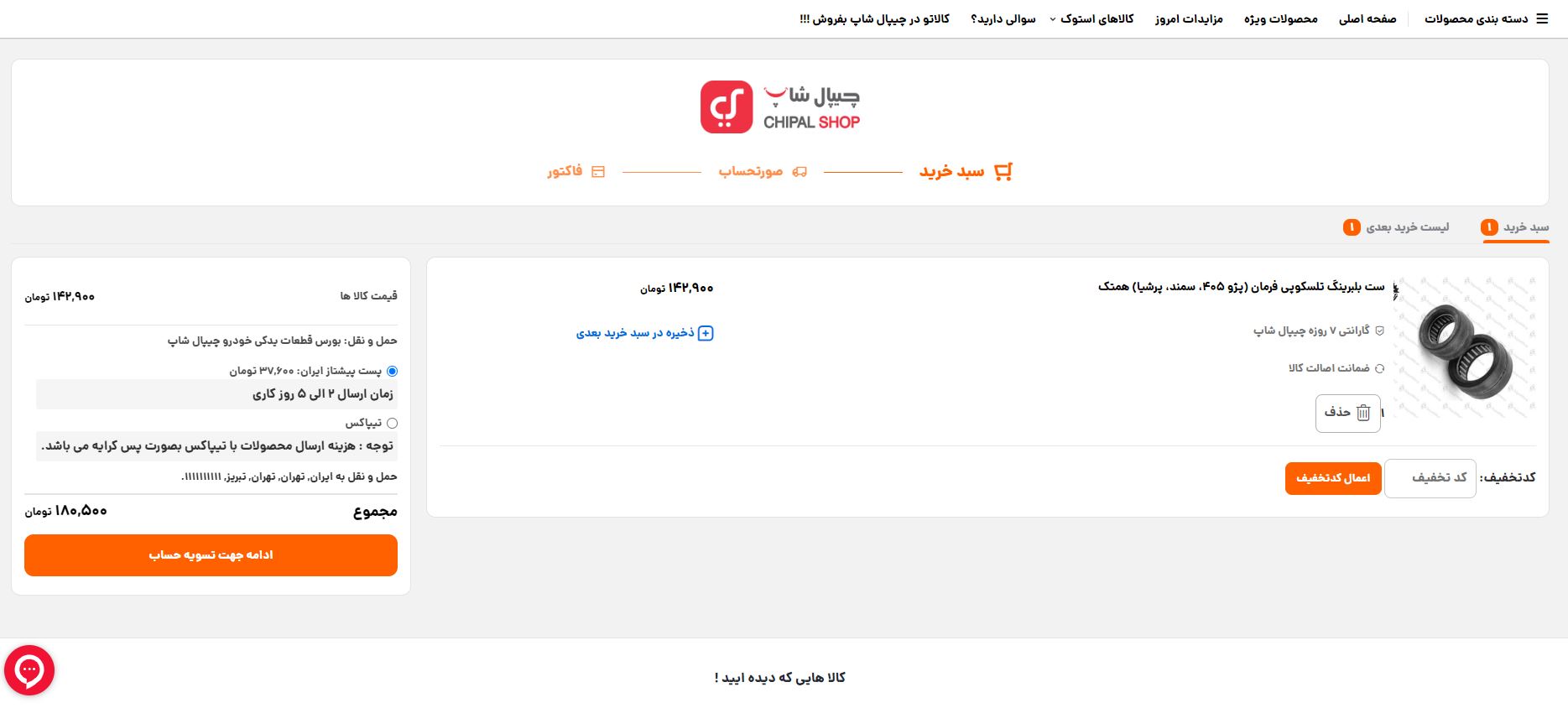 B4 - چیپال شاپ