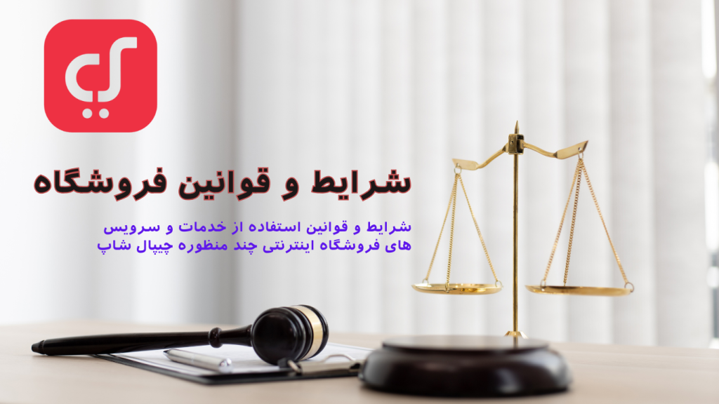 Chipalshop Law - چیپال شاپ