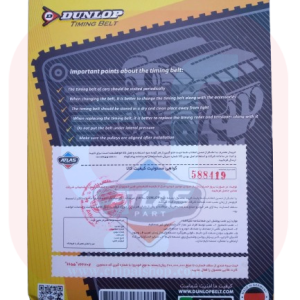 تسمه تایم 114 دندانه (پژو 405،سمند،پرشیا) DUNLOP
