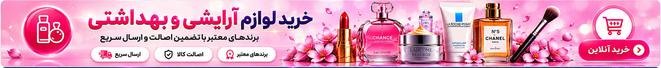 Baner Site b - چیپال شاپ