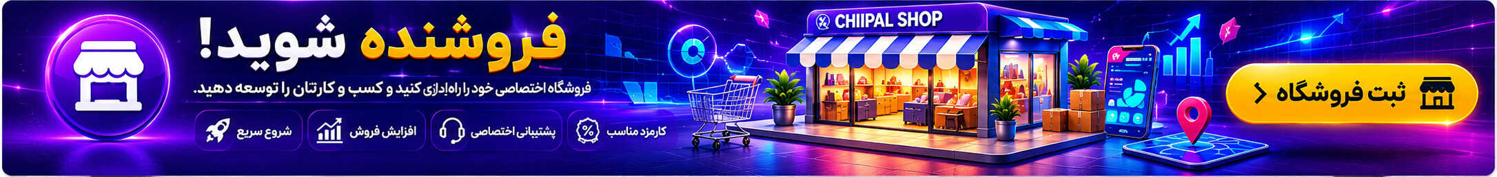 Baner Site c - چیپال شاپ
